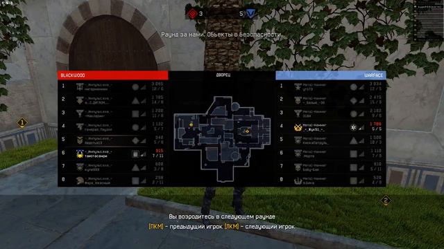 Warface -_Импульс.ехе_- vs Мета1-Наммег на Дворце, вторая игра смотреть онлайн