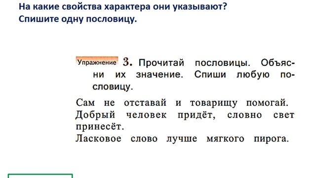 Урок 22 (учебник) СЛОВА, ОТВЕЧАЮЩИЕ НА ВОПРОСЫ «КТО?», «ЧТО?», «ЧТО ДЕЛАТЬ?», «ЧТО СДЕЛАТЬ?» смотреть онлайн