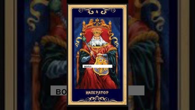 Карта Дня 30.05.23#картадня #гадание #tarot смотреть онлайн