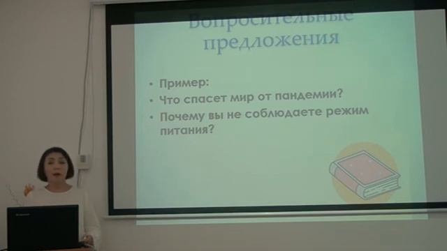 Орыс тілі! Виды предложений по цели высказывания смотреть онлайн