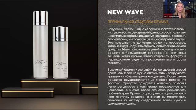ReWave - деликатес для Вашей кожи! Открыто и откровенно! смотреть онлайн