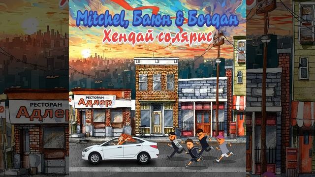 Хендай солярис смотреть онлайн