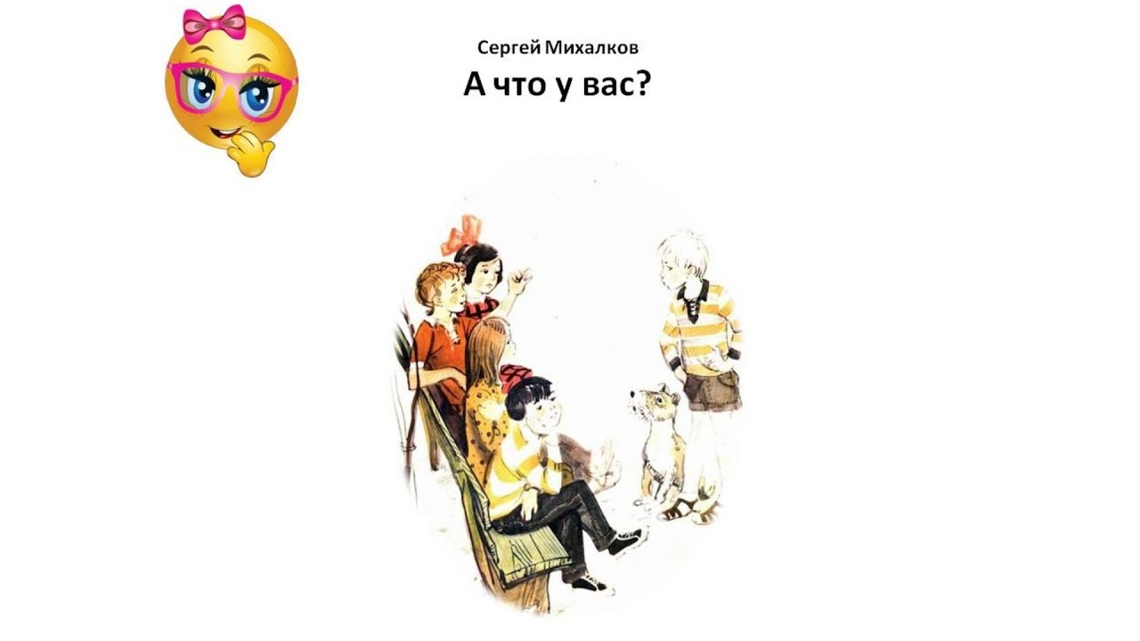 Сергей Михалков Кто на лавочке сидел Учим стихи. смотреть онлайн