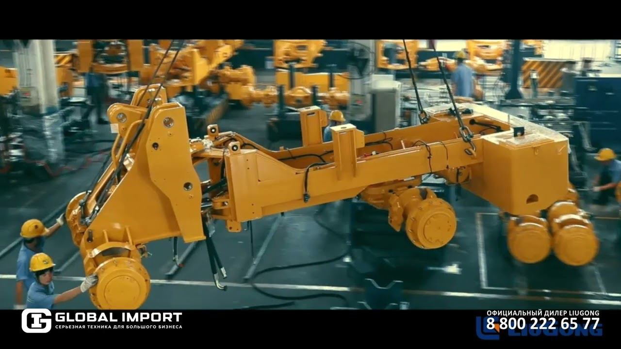 Производство машин LiuGong на заводе