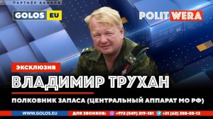 «Военный Субботник «с Владимиром Труханом