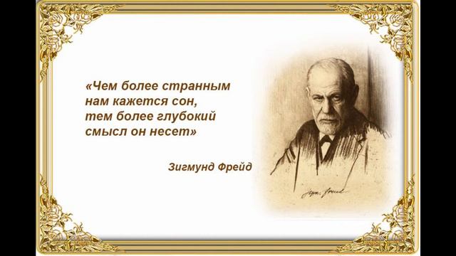 Фрейд. Цитаты смотреть онлайн
