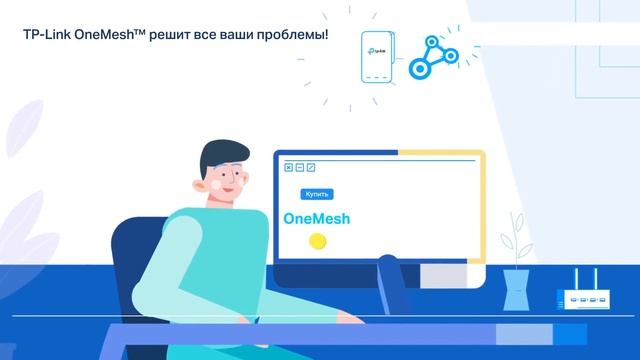 OneMesh™ – Сеть Wi-Fi Mesh на текущем оборудовании TP-Link смотреть онлайн