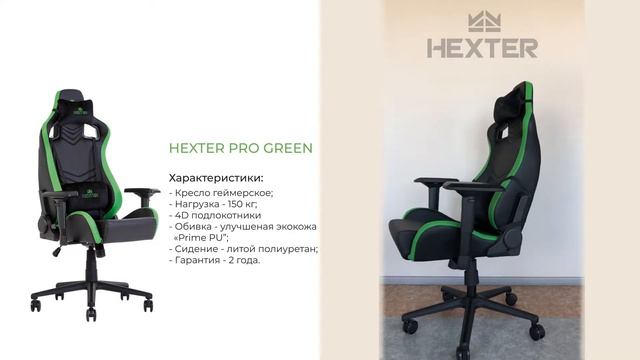 Экономточка - HEXTER PRO GREEN смотреть онлайн