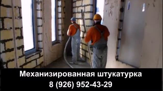 Нанесение штукатурки машинным способом. смотреть онлайн