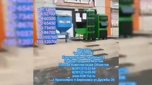 Котелы от ВСКЗ краткий обзор Комфорта 42 кВт. Мир Котлов в Березовке трасса Красноярск Железногорск
