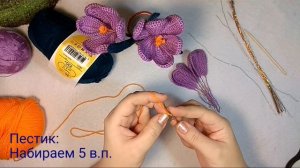 МК//Вязаный цветок "Крокусы".