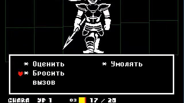 Постоянно бросаю вызов Андайн смотреть онлайн