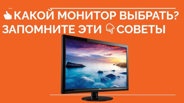 КАКОЙ ВЫБРАТЬ МОНИТОР? Как выбрать монитор. Какой монитор купить смотреть онлайн