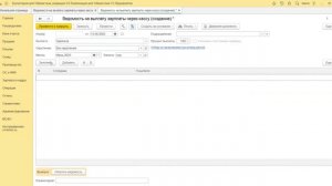10.21 Как создать ведомость на выплату заработной платы через кассу