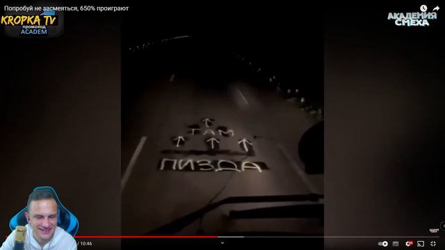 Академия смеха / Попробуй не засмеяться 650% проиграют / Реакция кропка тв смотреть онлайн