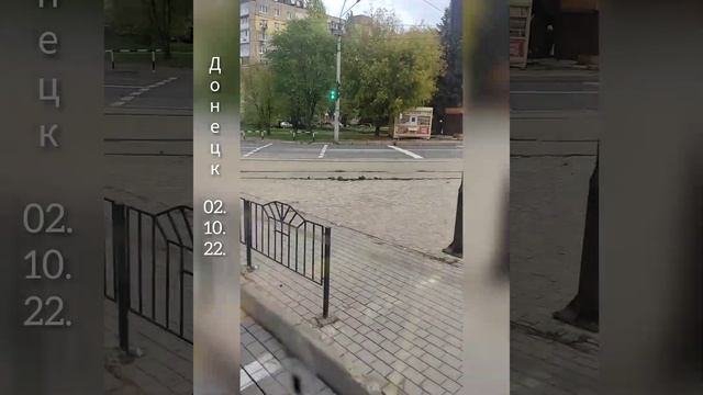 Донецк, 02.10.22., Ленинский проспект. смотреть онлайн
