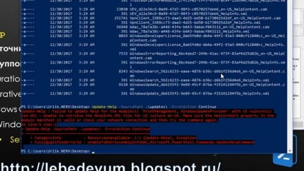 Получение справки в Windows PowerShell 5