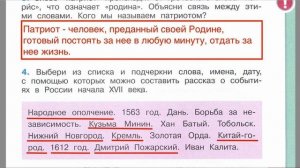Страница 29 Рабочая тетрадь по окружающему миру за 4 класс 2 часть Плешаков Школа России