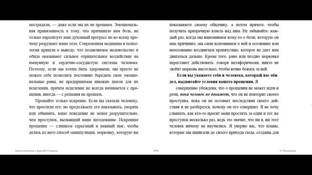 Браун Сильвия. Благословение с Другой Стороны