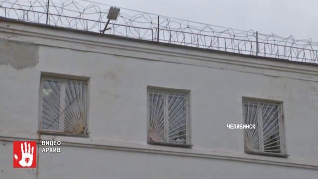 В СИЗО Челябинска найден мертвым заключенный смотреть онлайн