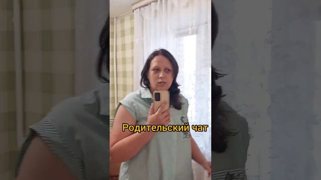 #родительскийчат #видео #семья #юмор #позитив #смех #дети #родители #тула смотреть онлайн