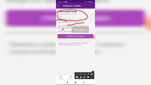 Как изменить номер телефона в приложении Вайлдберриз? смотреть онлайн