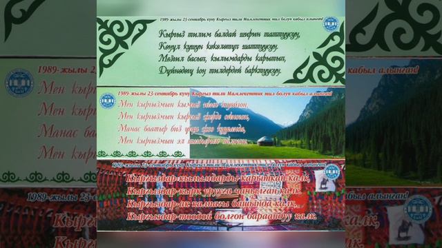 23 сентября-День государственного языка 🇰🇬