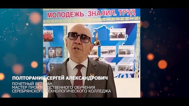 День работников системы ТиПО. Соц.партнеры шлют слова поздравления всему педагогическому сообществу смотреть онлайн