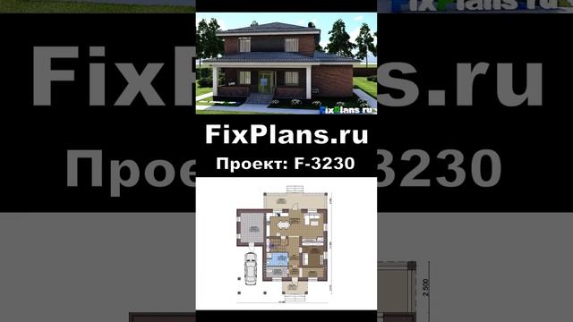 Проект двухэтажного дома F-3230 смотреть онлайн