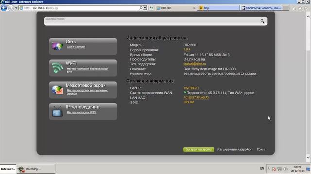 Настройка роутера D-Link DIR-300 смотреть онлайн