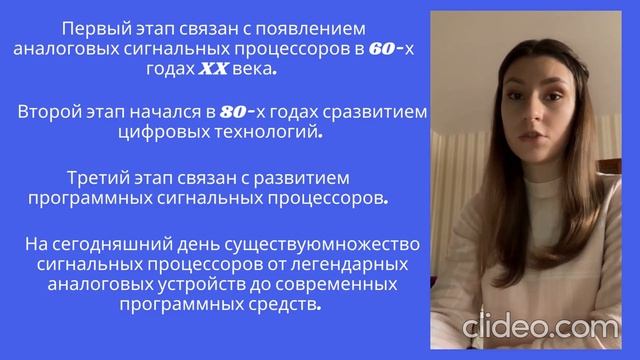 ИСТОРИЯ РАЗВИТИЯ СИГНАЛЬНЫХ ПРОЦЕССОРОВ смотреть онлайн
