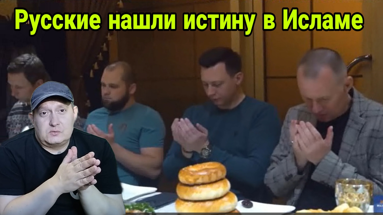 Русские нашли истину в Исламе смотреть онлайн