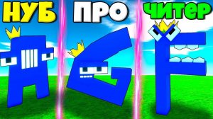 ЭВОЛЮЦИЯ МОНСТРОВ ИЗ БУКВ ИЗ АЛФАВИТА ОТ НУБА ДО ПРО МОНСТРОВ РЕЙНБОУ ФРЕНД В СИМУЛЯТОРЕ РОБЛОКС !