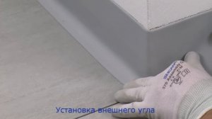Progress Profiles BTPV 120 - Плинтус из мягкого ПВХ (рулонный). Применение и установка.