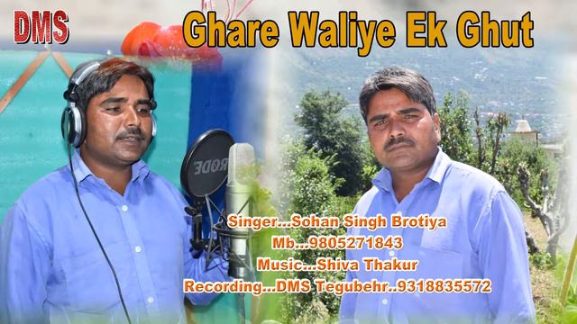 Ghare Waliye Ek Ghut New Audio Song Singer Sohan Singh Brotiya DMS Studio New Mandyali Song 2020 смотреть онлайн