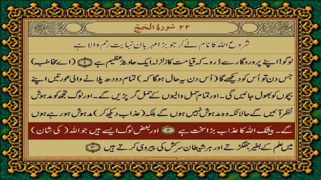 Quran | Para 17 | QuranTranslationeasyqt | QuranTranslation | Quran Urdu | Beautiful Quran|