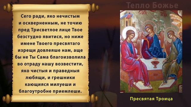 Сильная Молитва Святой Троице смотреть онлайн