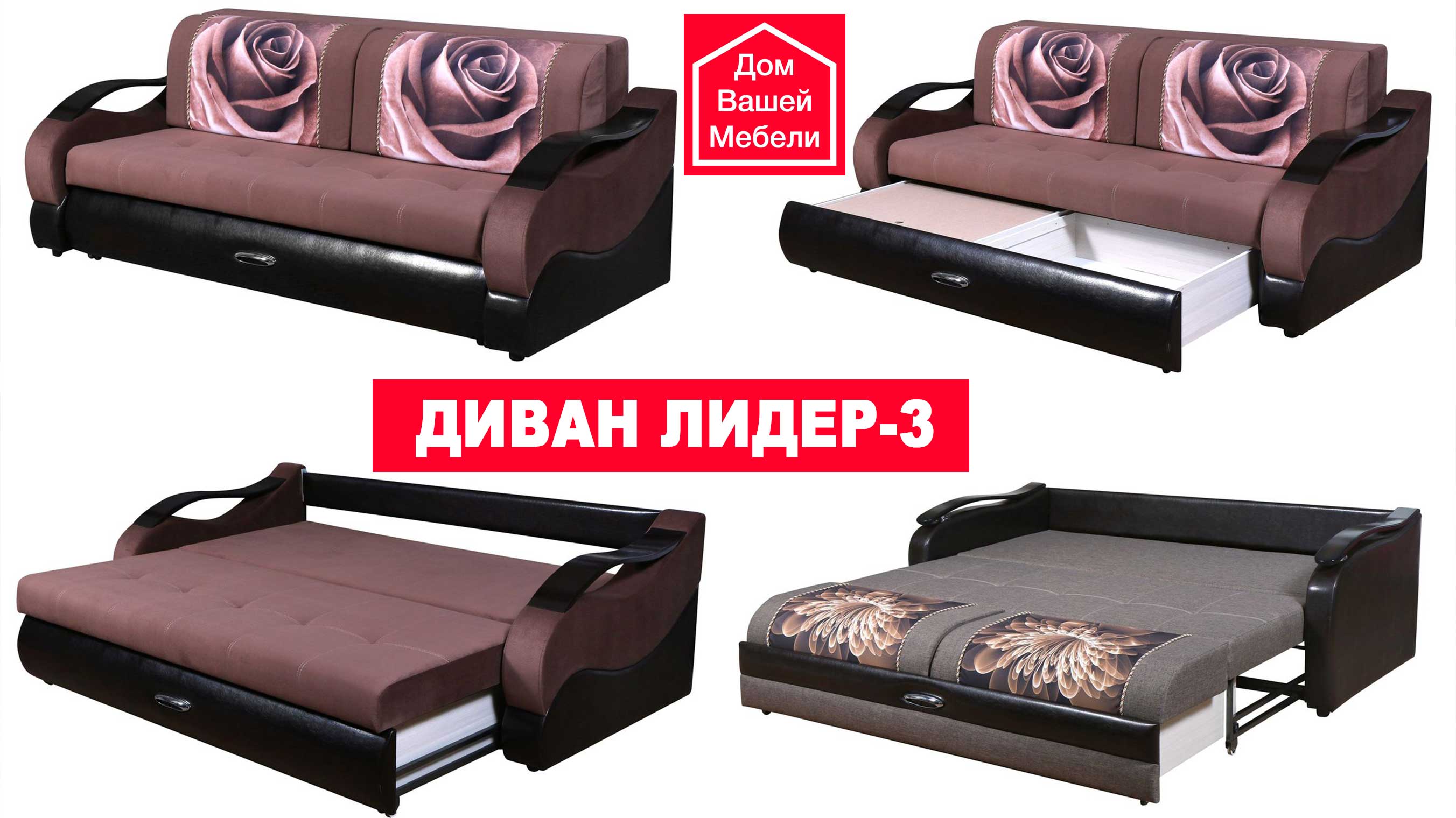 Диван-кровать Лидер-3 смотреть онлайн