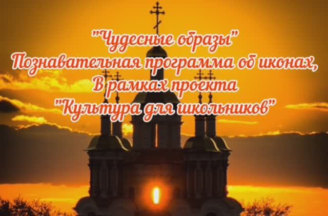 Иконы.mp4 смотреть онлайн