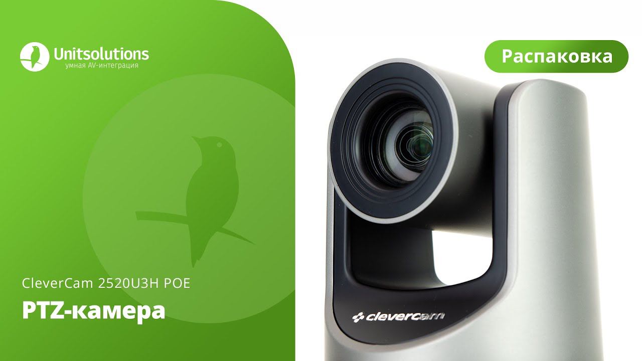 CleverCam 2520U3H POE: Распаковка PTZ-камеры для видеоконференций смотреть онлайн