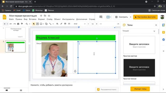 Гугл Презентация смотреть онлайн