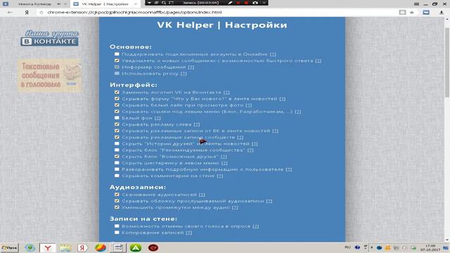 Обзор программы Vk helper смотреть онлайн