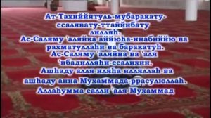 Аттахият - правильное чтение без ошибок