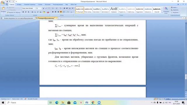 УЭР 3 курс Планирование поездообразования на станции смотреть онлайн