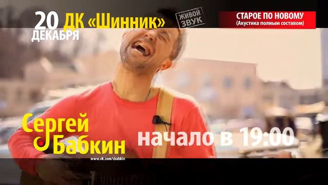 Сергей БАБКИН смотреть онлайн