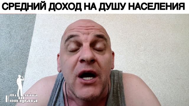 СРЕДНИЙ ДОХОД НА ДУШУ НАСЕЛЕНИЯ смотреть онлайн