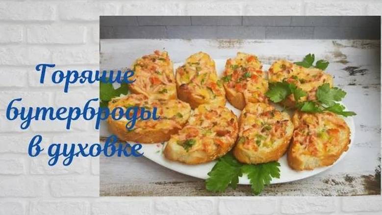 Рецепт на МИЛЛИОН! Вкуснейшие Горячие бутерброды в духовке Готовлю 2 раза в НЕДЕЛЮ! смотреть онлайн