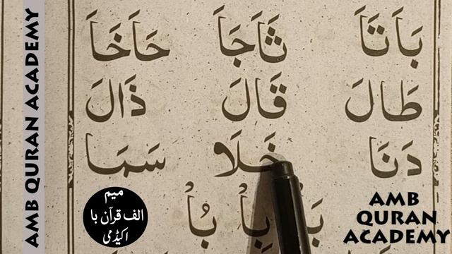 Ep#47 Yassarnal Quran Lesson 13 Page 24 | Qaida No 12 Part 01