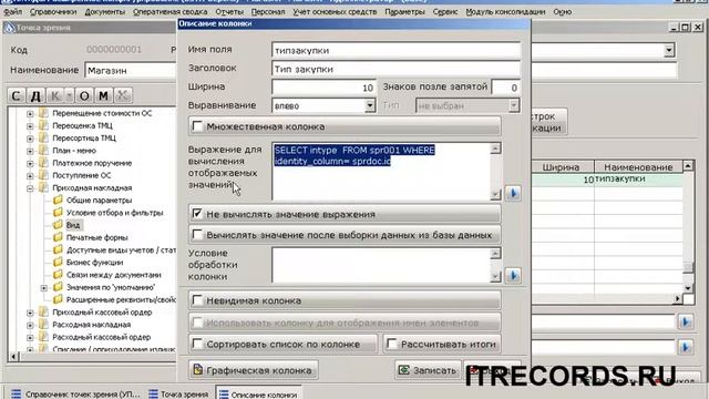 Добавление колонки Тип закупки в Айтида Retail смотреть онлайн