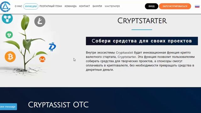 Обзор ICO Cryptassist детальный обзор! смотреть онлайн